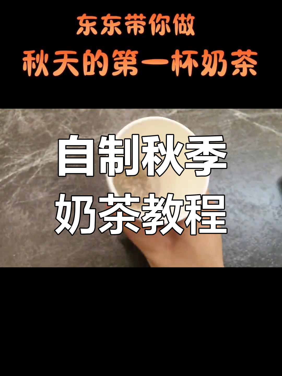 秋天的第一杯奶茶,白桃乌龙珍珠奶香满满