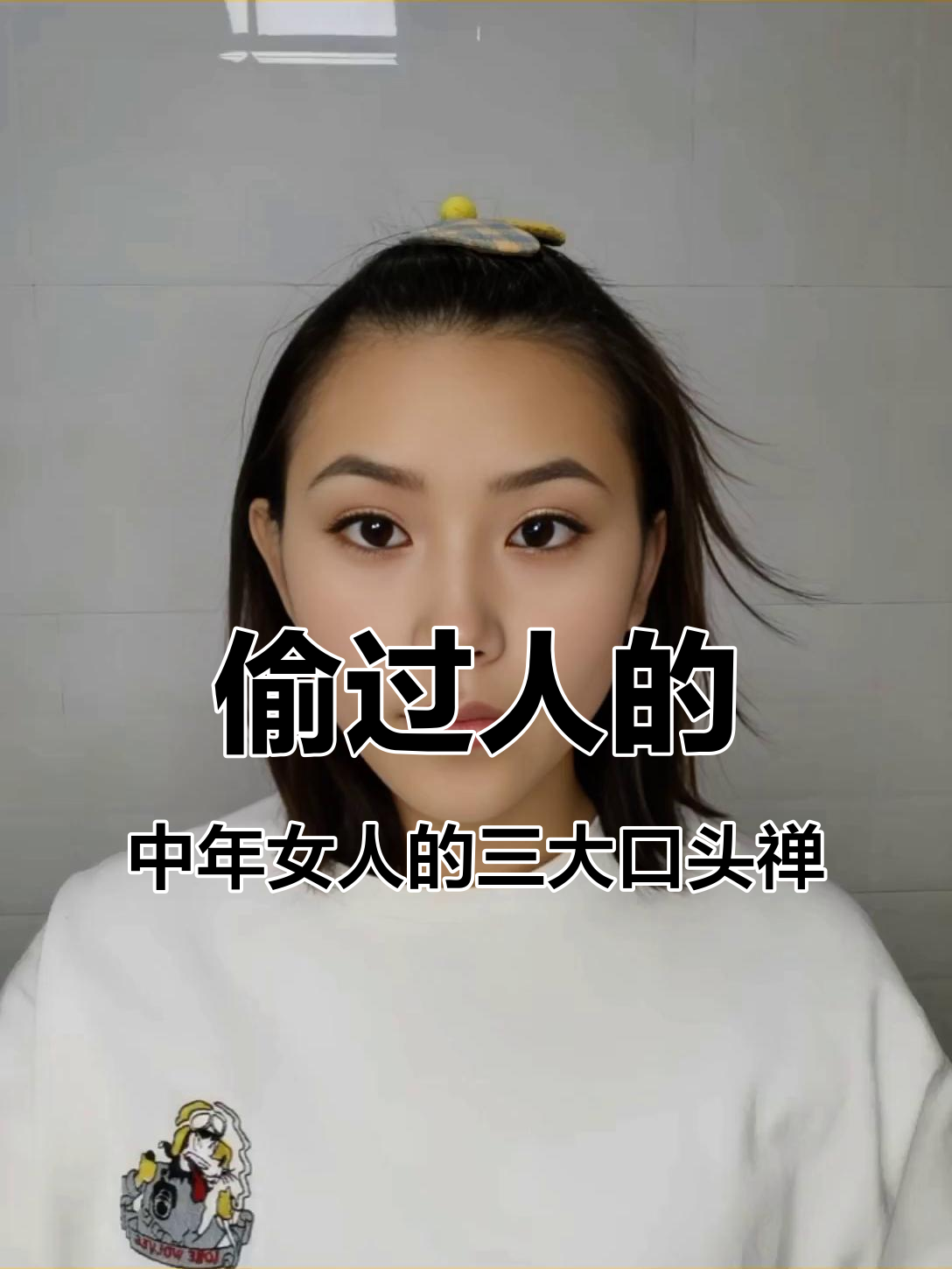 中年女人常说的三句话,揭示了她的内心世界