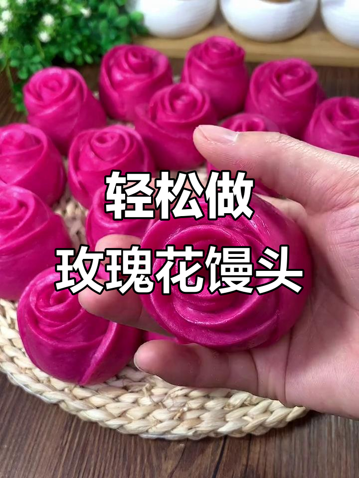 玫瑰花馒头,简单又好看!蓬松暄软,蒸一蒸就搞定
