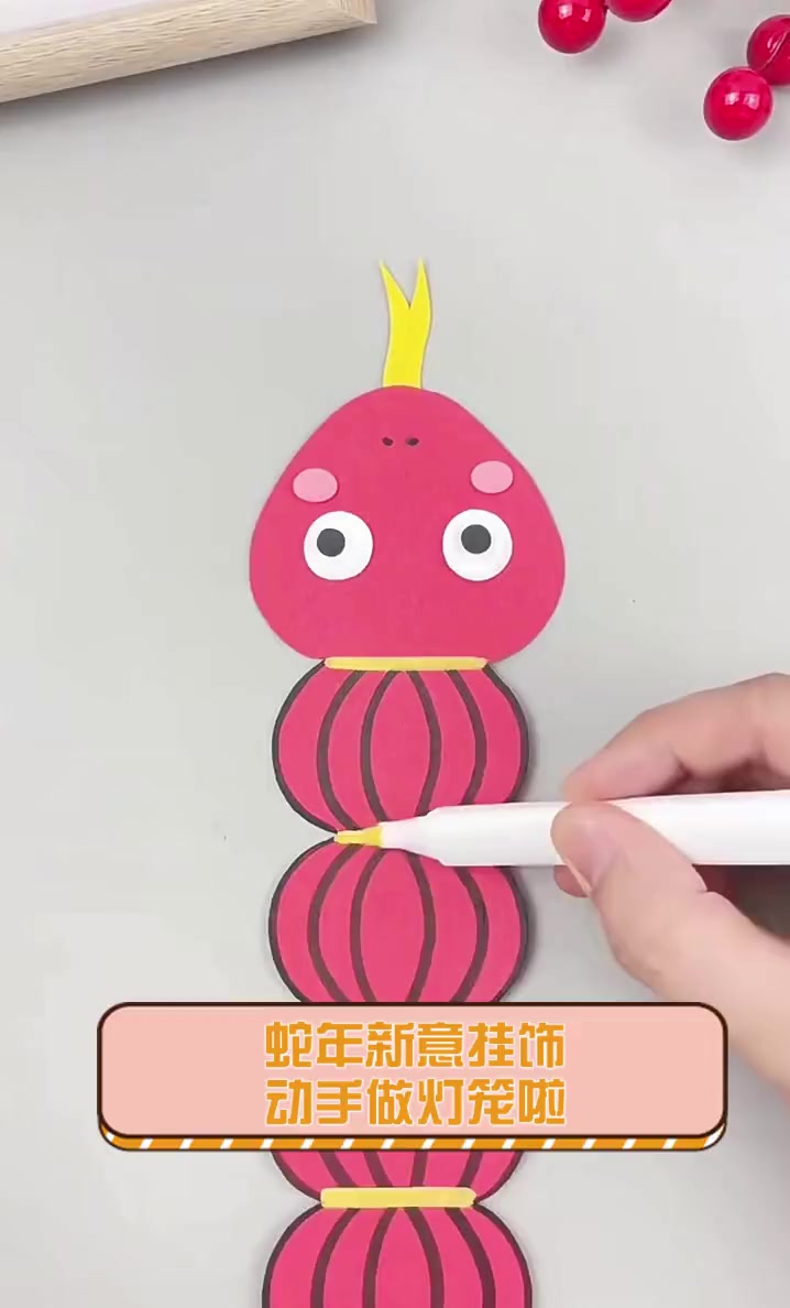 蛇年新意挂饰,动手做灯笼啦