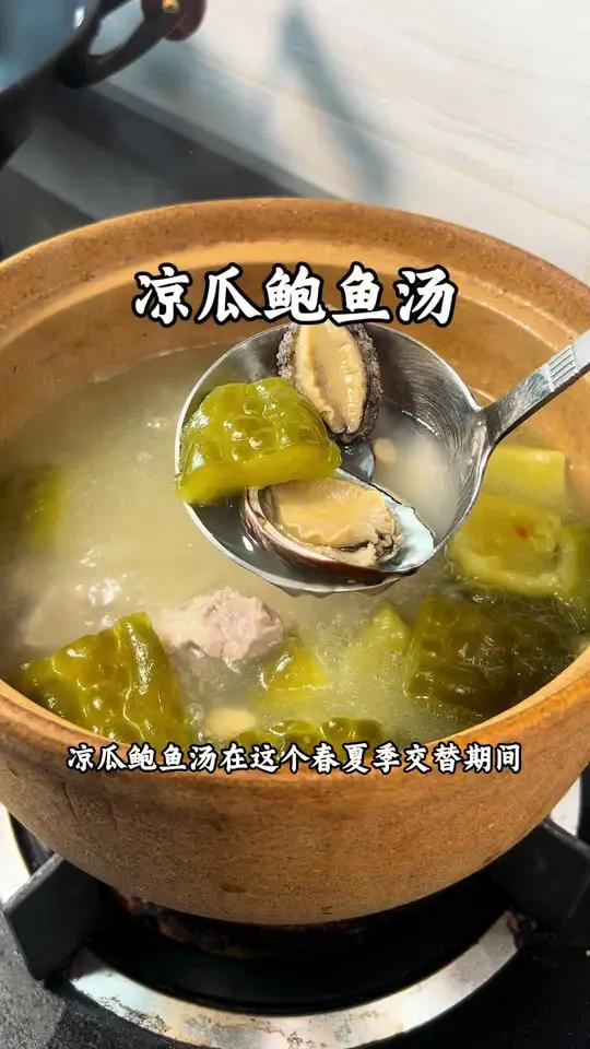 凉瓜鲍鱼汤 这个时节最适合饮 回甘清凉 够润