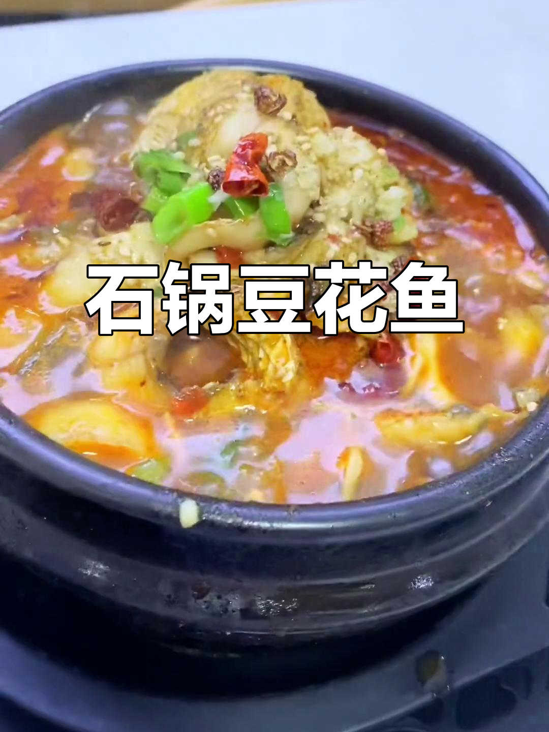 南京老虎桥藏着的石锅豆花鱼,鲜嫩无比!