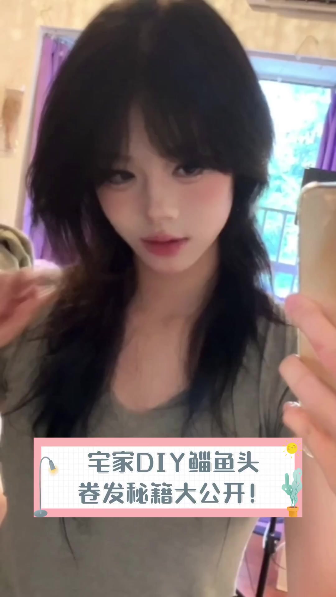 宅家DIY鲻鱼头,卷发秘籍大公开!