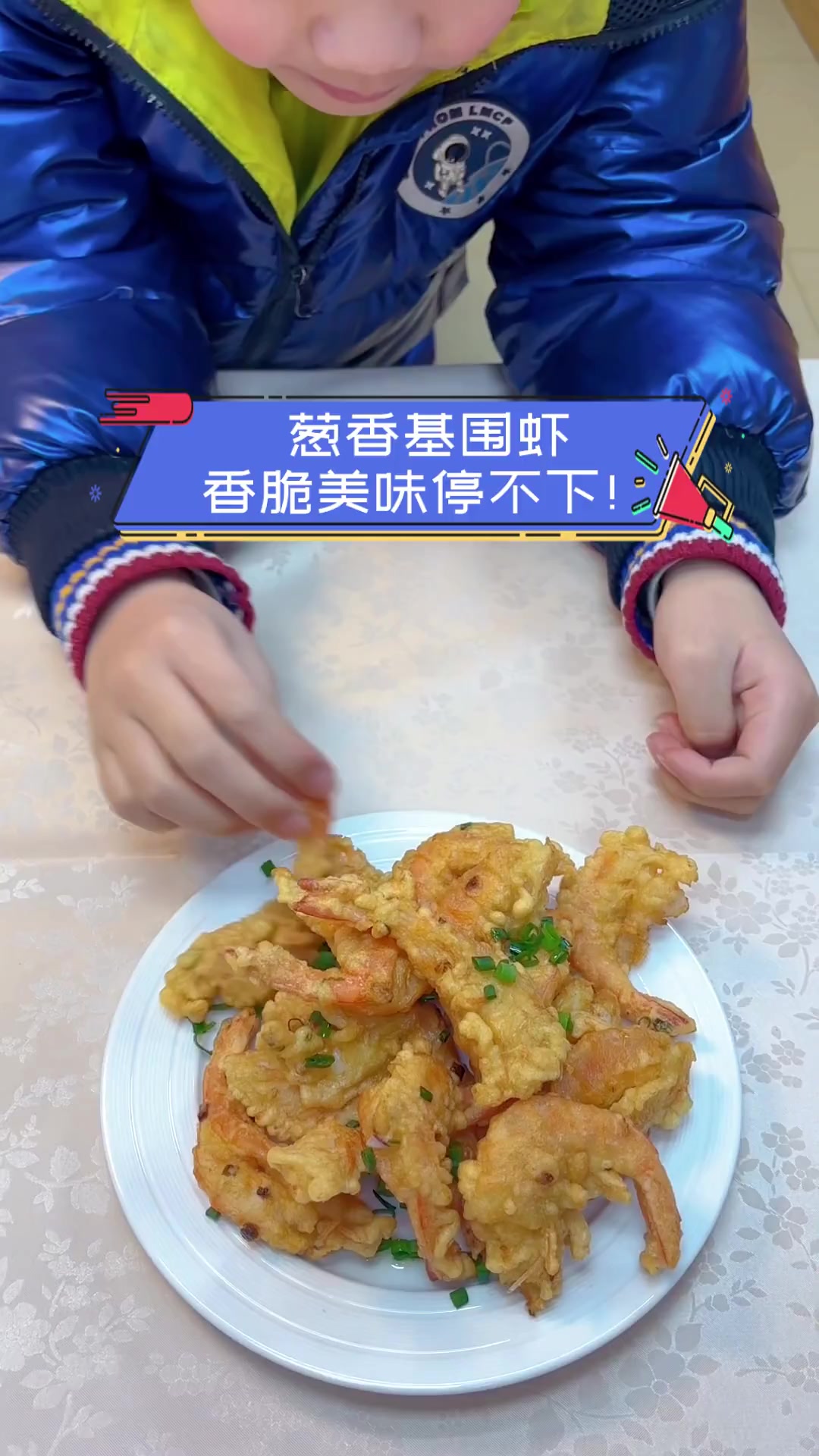 葱香基围虾,香脆美味停不下!