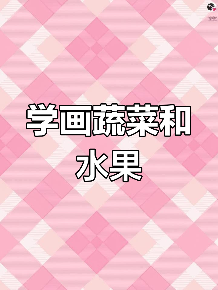 洋葱与菜花的简笔画教程,轻松学会蔬菜画法