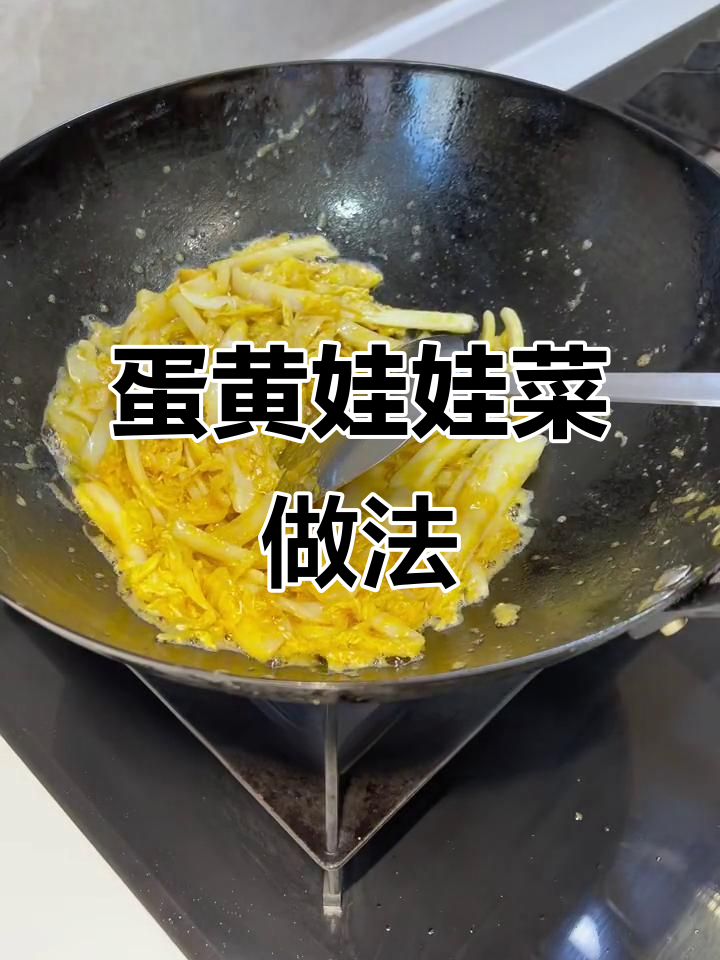 徐州邳州蛋黄娃娃菜，简单又美味，男女老少都爱吃