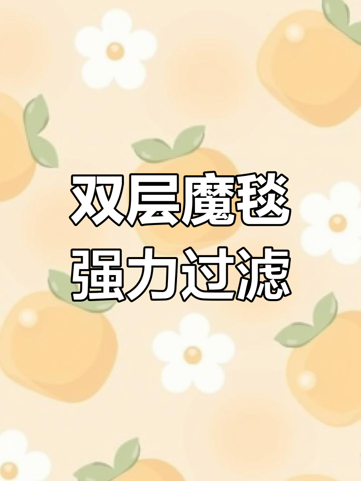 鱼缸过滤不干净?试试这种双层魔毯,效果惊人