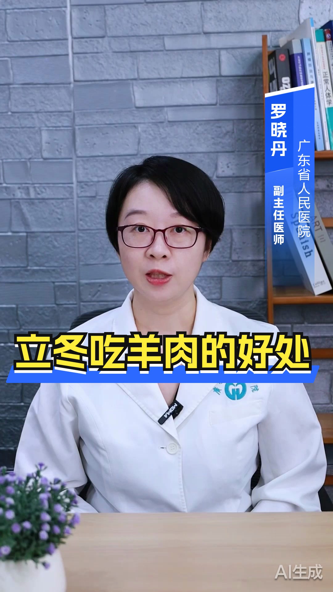 立冬吃羊肉的好处