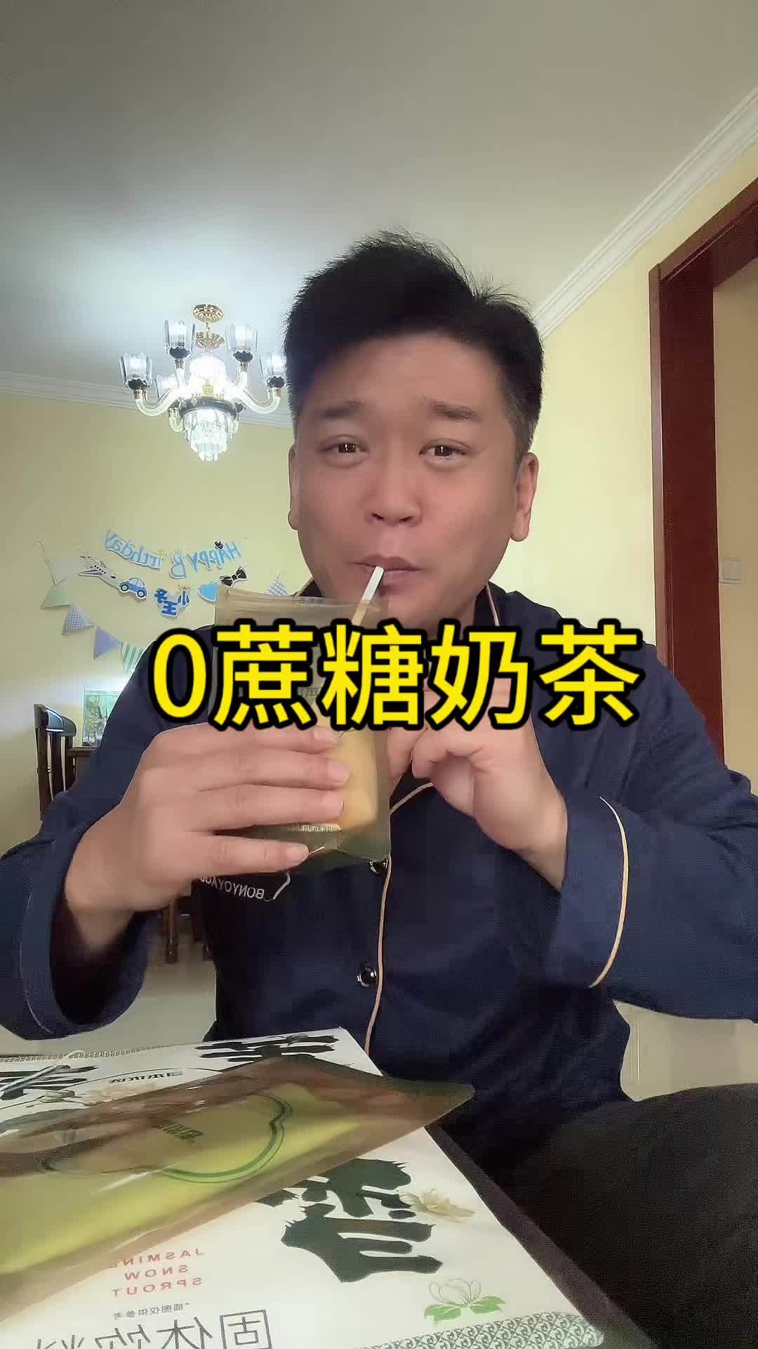 〇蔗糖奶茶 好物推荐 奶茶