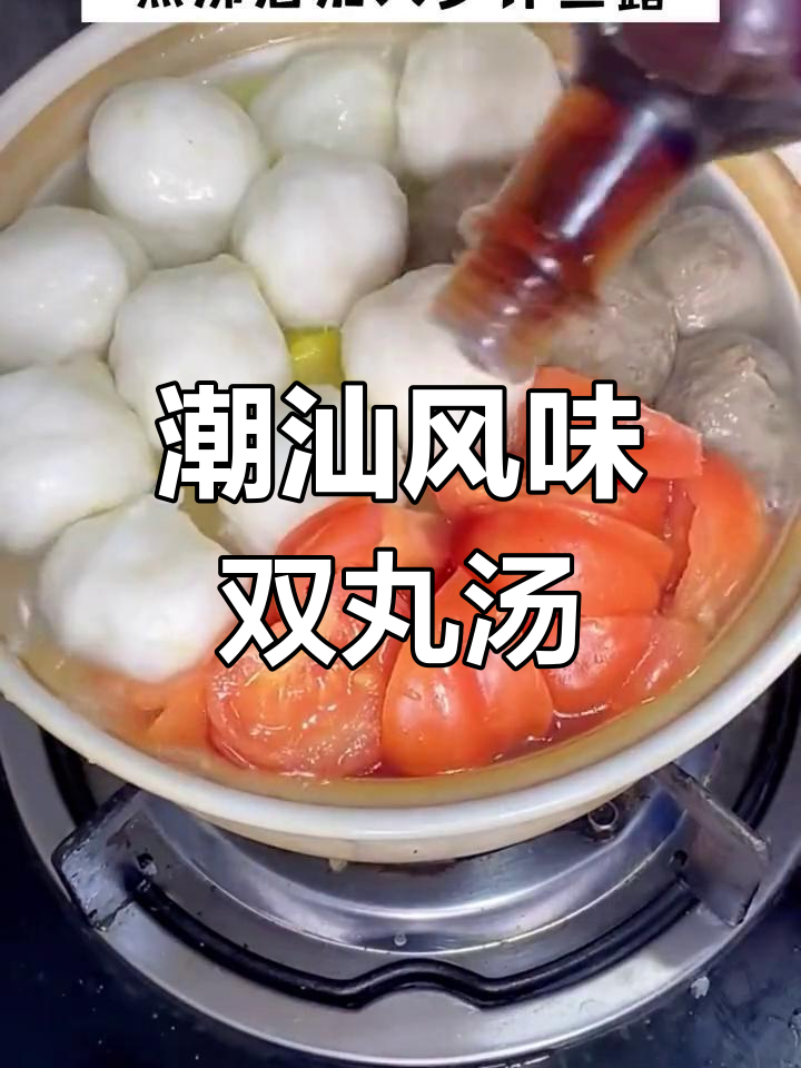 牛肉丸与墨鱼丸的完美搭配,鲜香Q弹超好吃