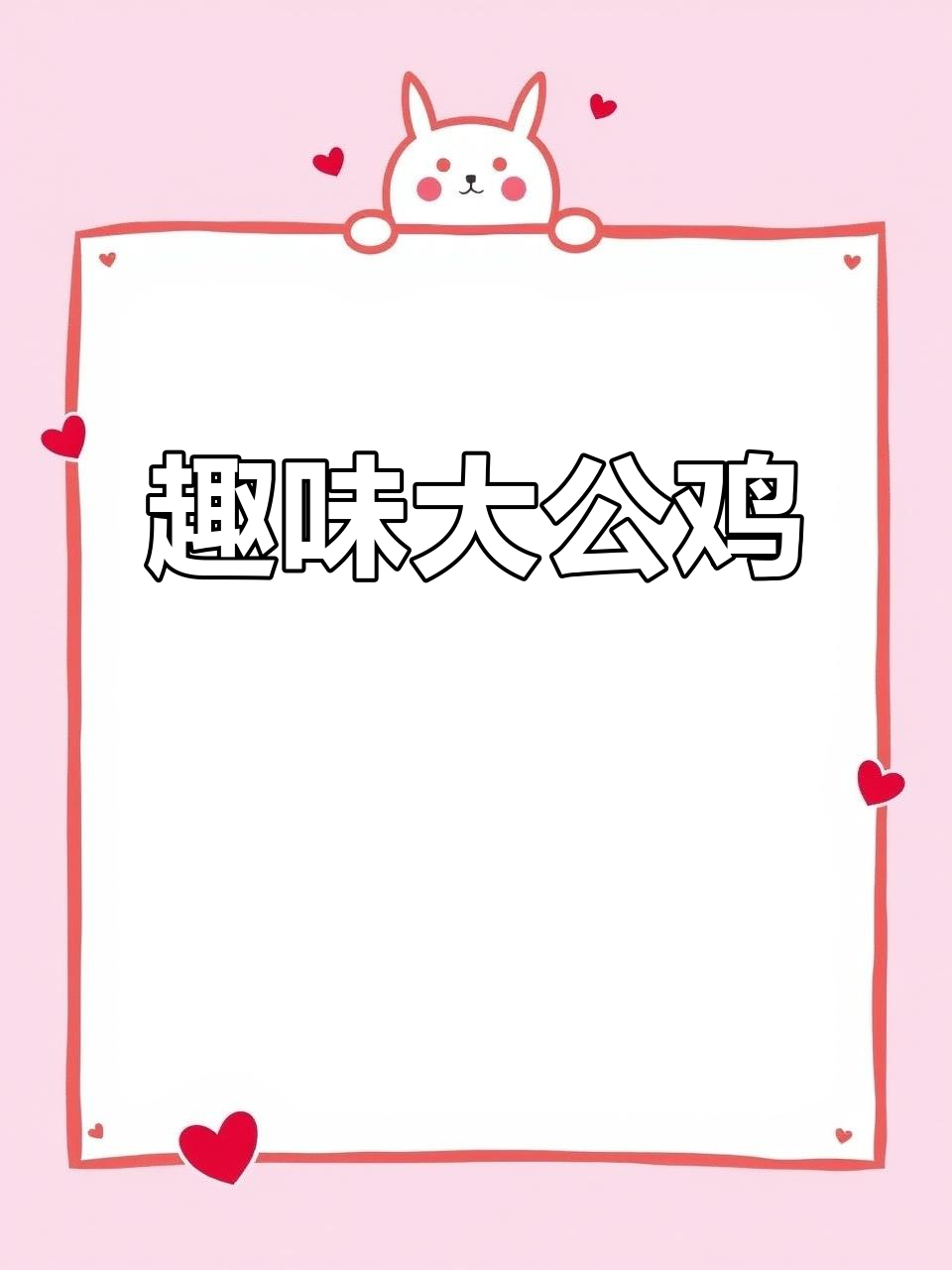 大公鸡简笔画,适合儿童涂色与装饰