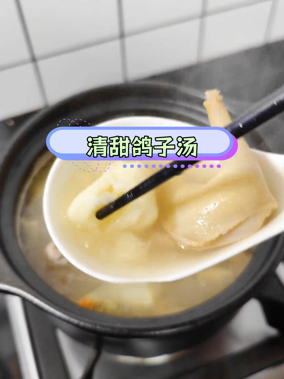 营养鸽子汤,孕妇也能喝的滋补美味
