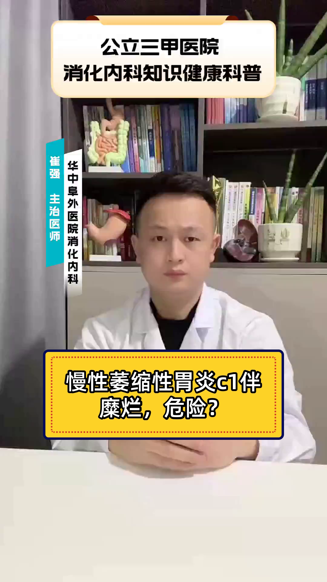 慢性萎缩性胃炎c1伴糜烂,危险?