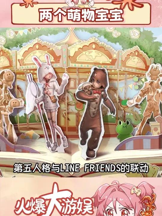 皮肤皮肤快上架 第五人格 第五人格IP联动 第五人格LINEFRIENDS 