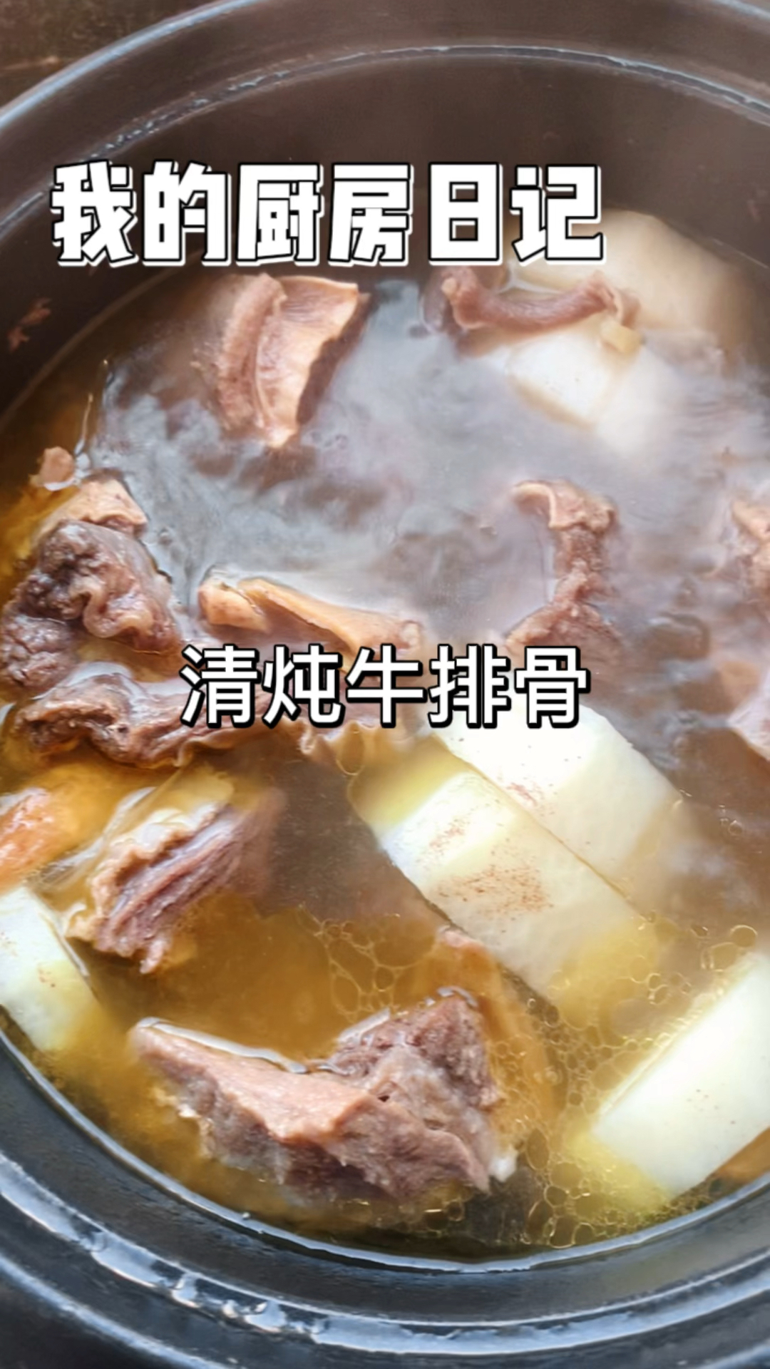 清炖牛排骨