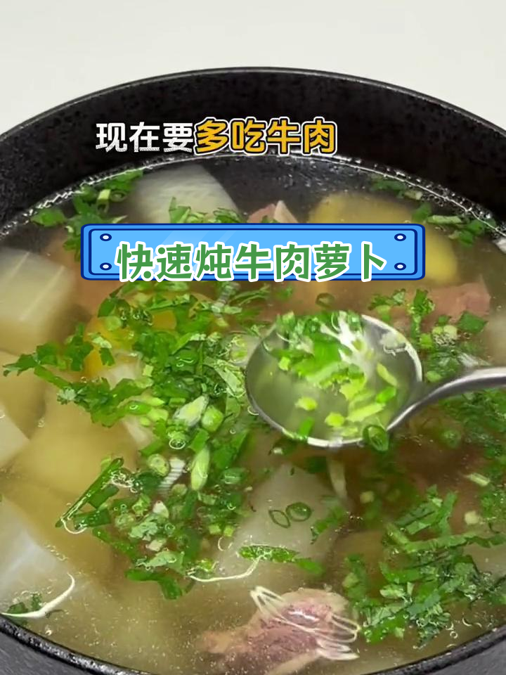 高压锅版牛肉萝卜汤,简单又滋补