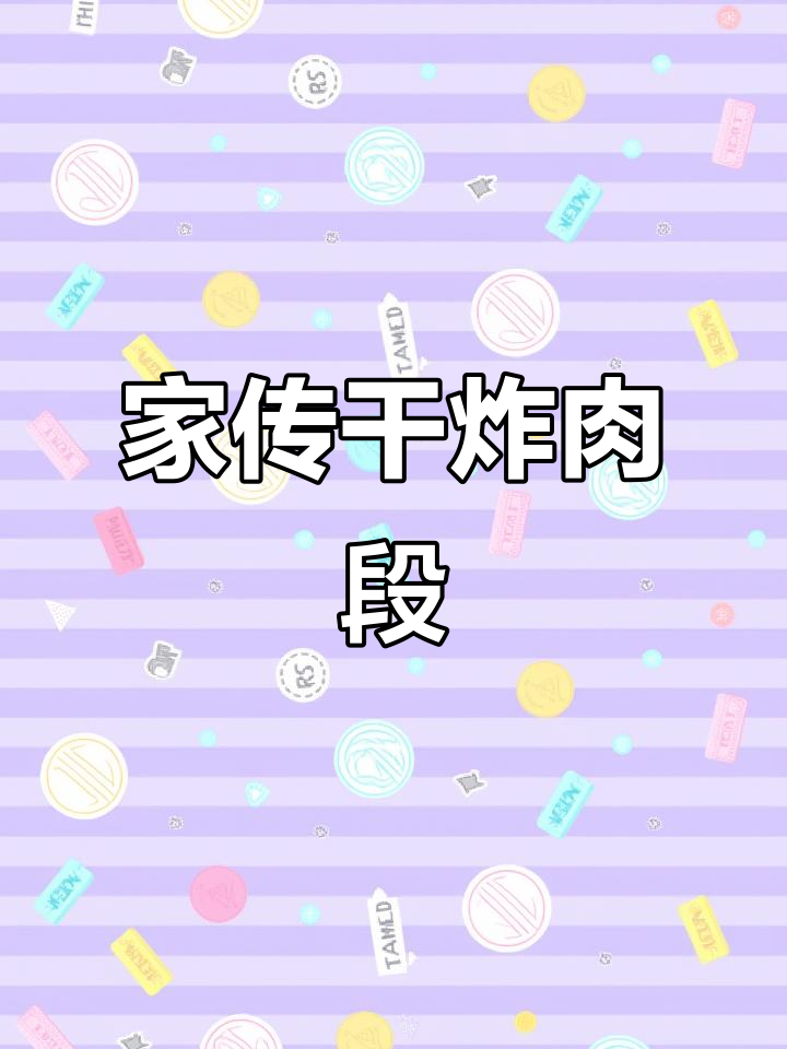 干炸肉段做法大揭秘，外酥里嫩的完美口感