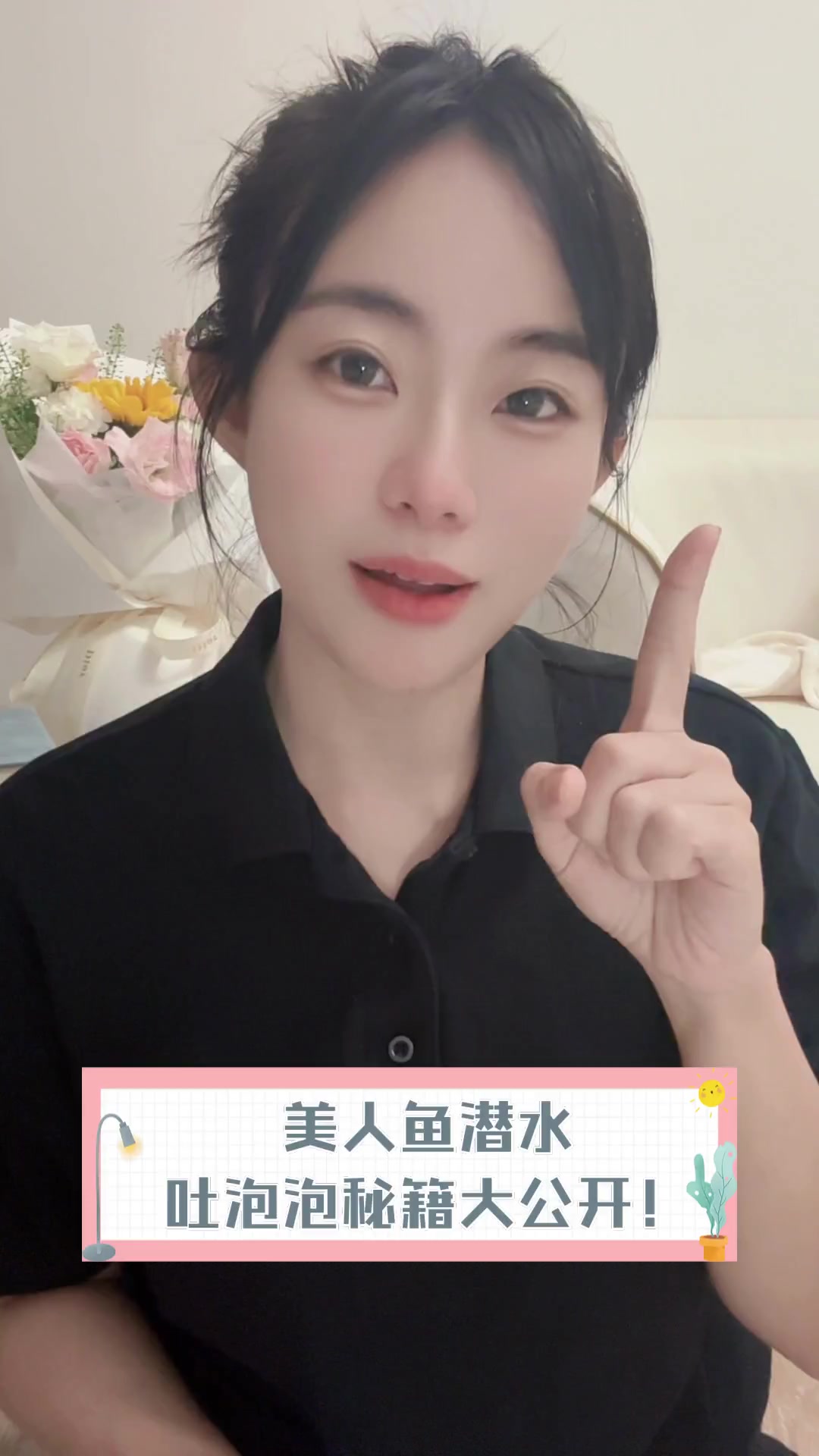 美人鱼潜水,吐泡泡秘籍大公开!