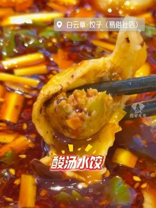 这碗酸辣香，一口销魂，两口上瘾！饺子在锅中沸腾 热腾腾的饺子出锅了 瞬间唤醒整碗的灵魂 这