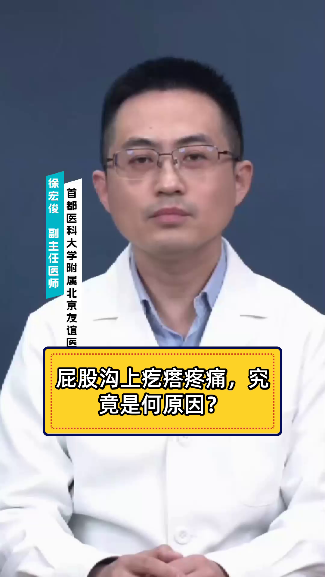 屁股沟上疙瘩疼痛,究竟是何原因?