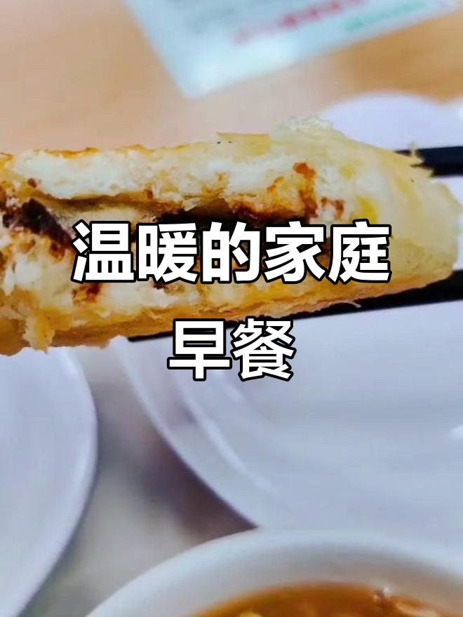 早晨的温馨家庭生活，酸辣汤、烤饼与小狗的日常