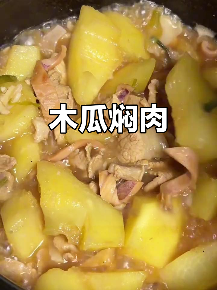 木瓜炖土猪肉,香气扑鼻!广东家常美味做法