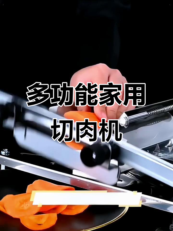 家用羊肉切片机,轻松搞定肉卷和菜片