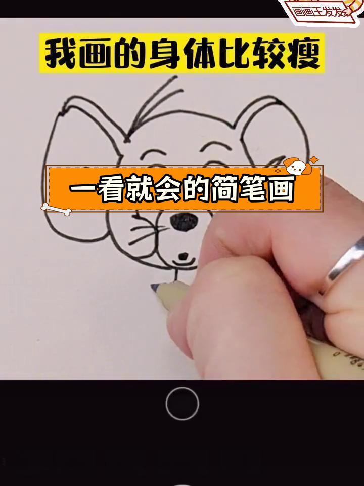 轻松学会猫和老鼠简笔画