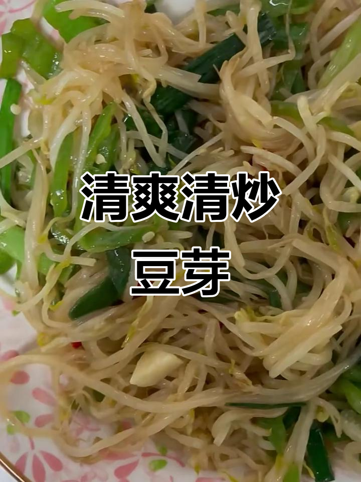 清炒豆芽，简单又美味！