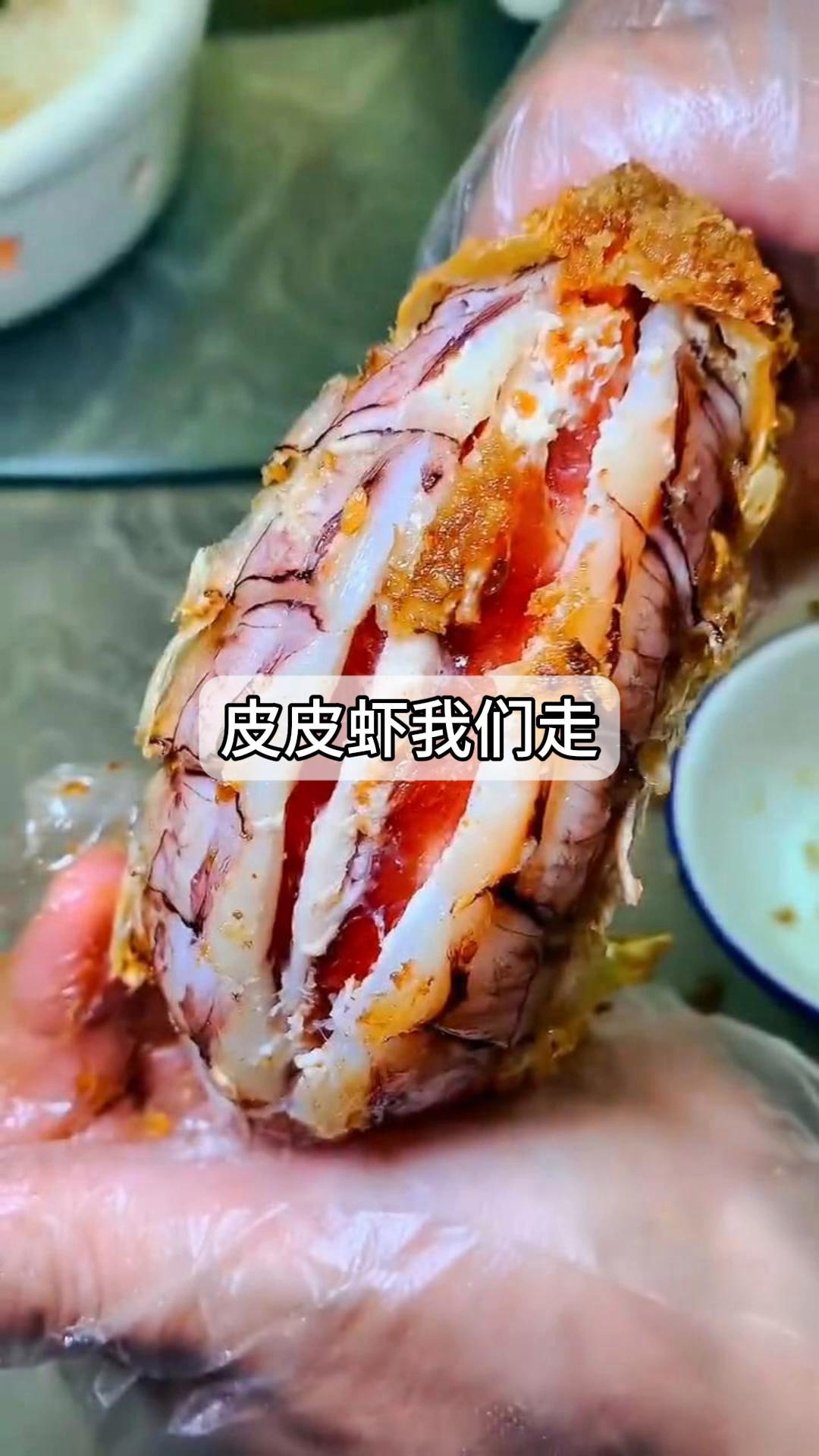 皮皮虾,我们走