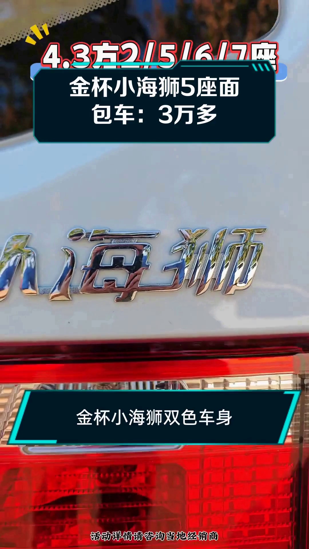 金杯小海狮5座面包车：3万多