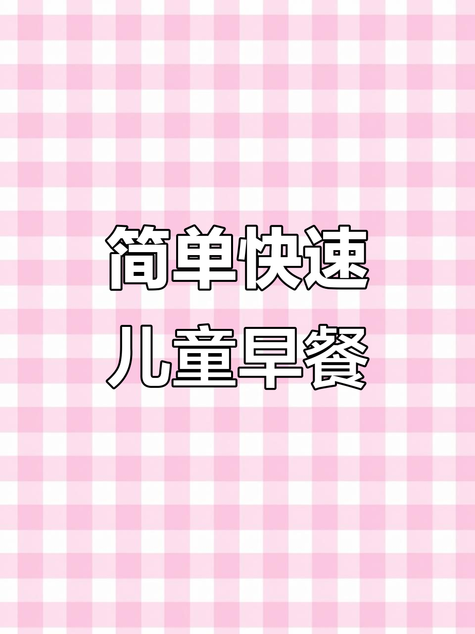 营养又好吃的牛奶蔬菜鸡蛋饼,十分钟搞定孩子早餐