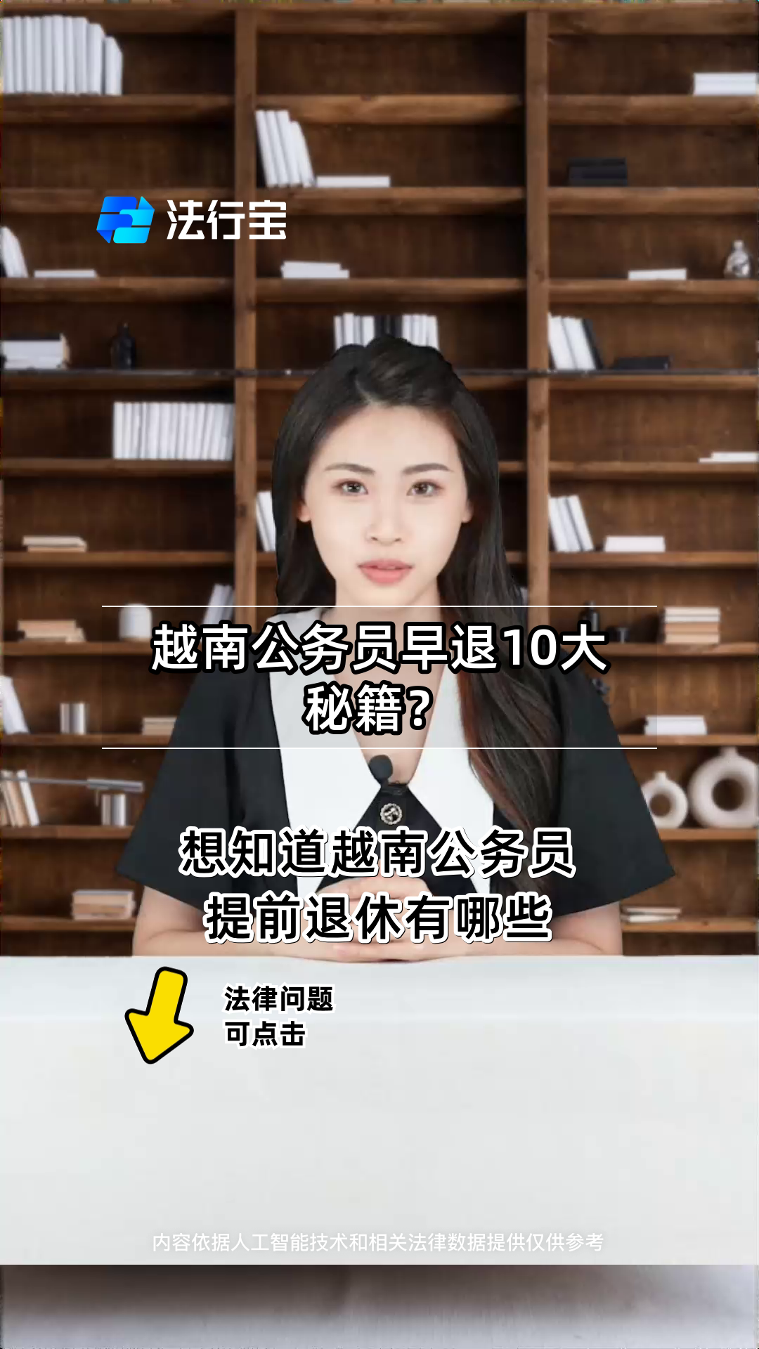 越南公务员早退10大秘籍?
