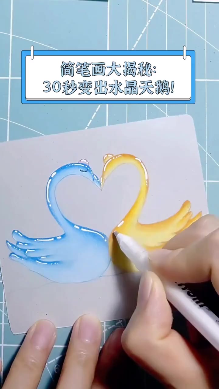 简笔画大揭秘:30秒变出水晶天鹅!