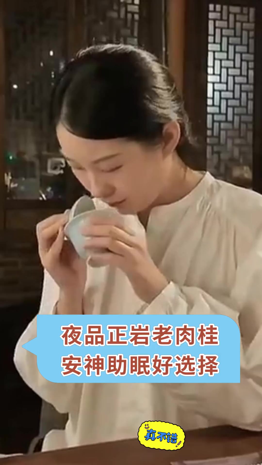 夜品正岩老肉桂 安神助眠好选择