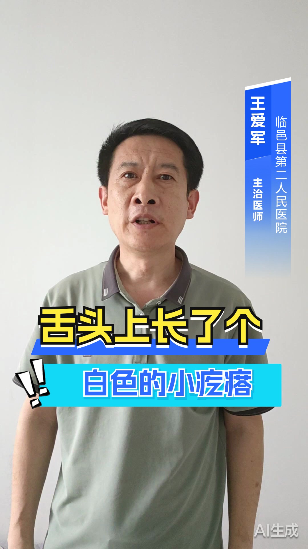 舌头上长了个白色的小疙瘩