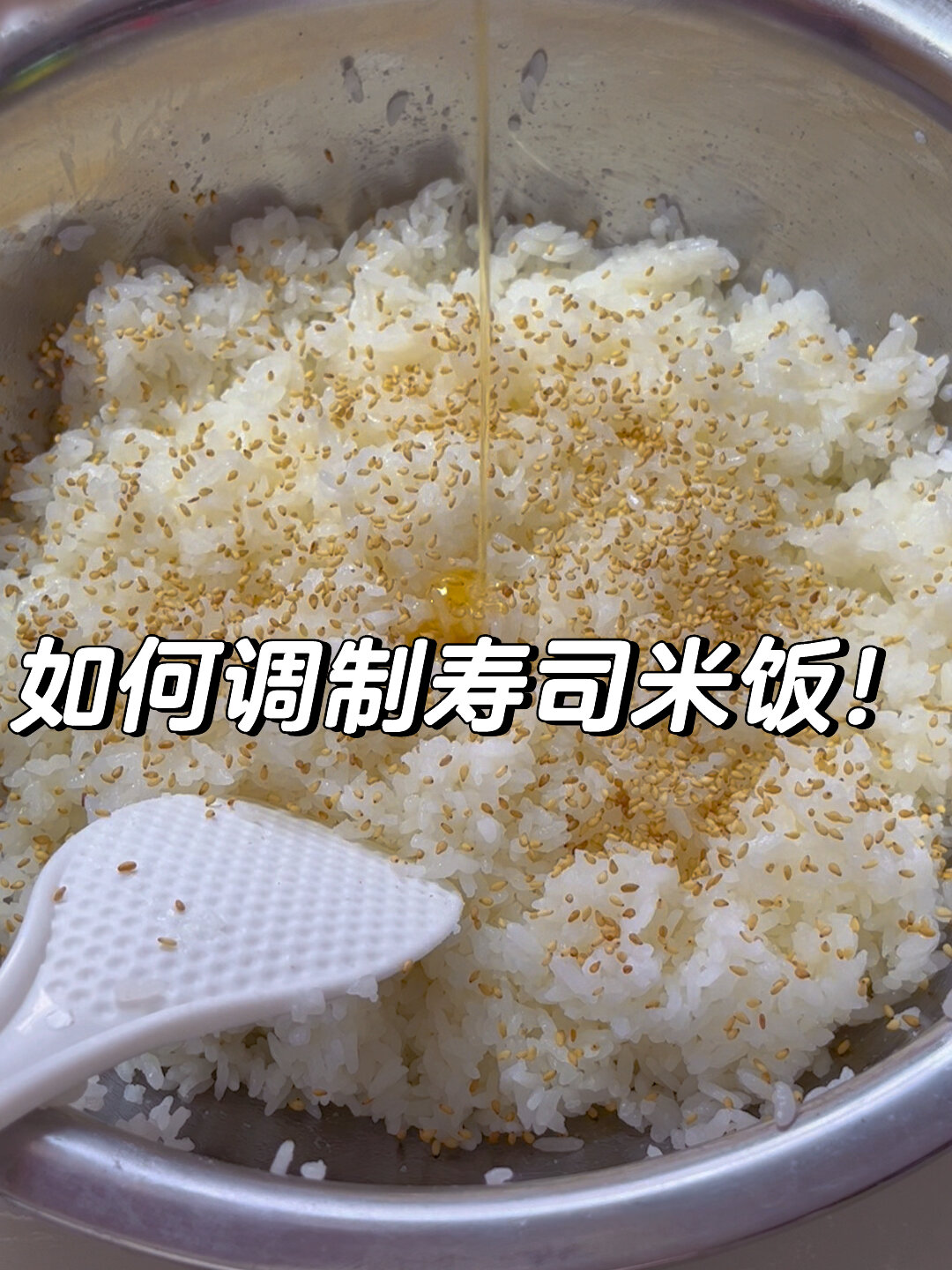 寿司米饭