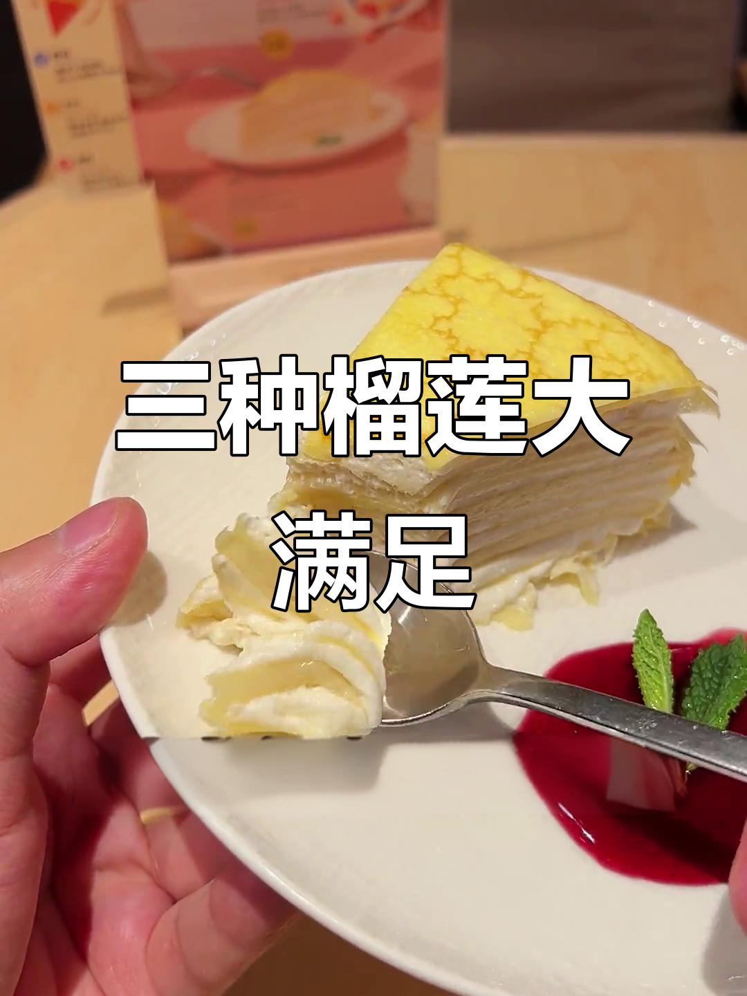 用最少的钱吃三种榴莲,猫山王冰淇淋+榴莲千层蛋糕超值组合