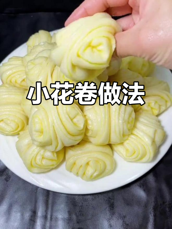 简单又好吃的小花卷,宝宝最爱!