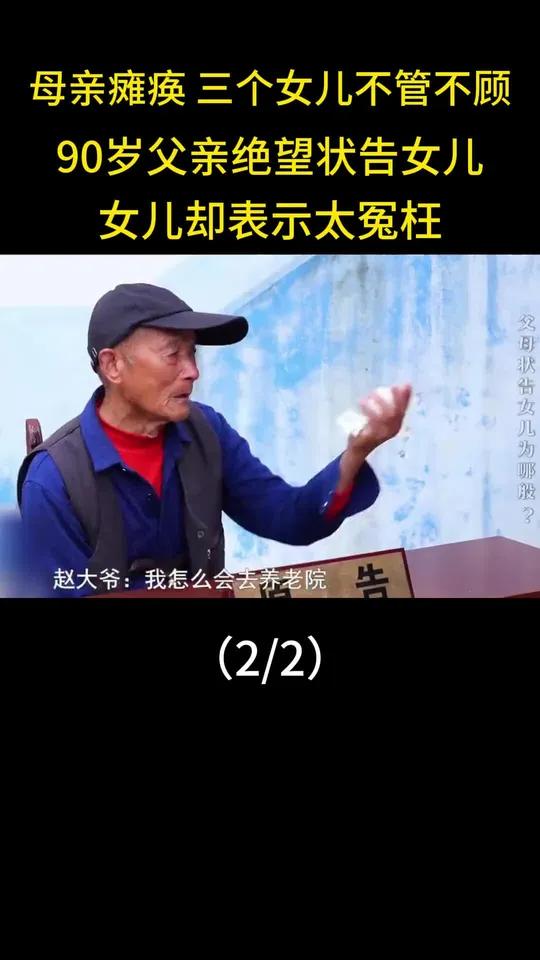 90岁老人状告3个女儿(下)闲鱼捡漏万物皆可挂闲鱼