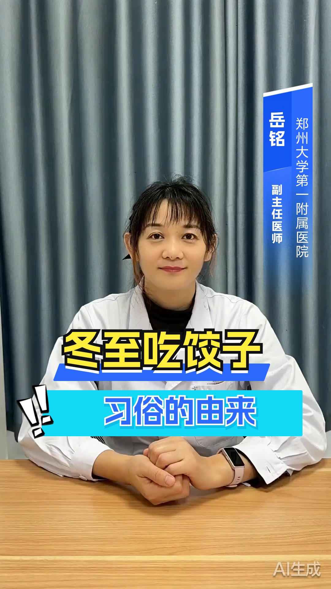 冬至吃饺子习俗的由来