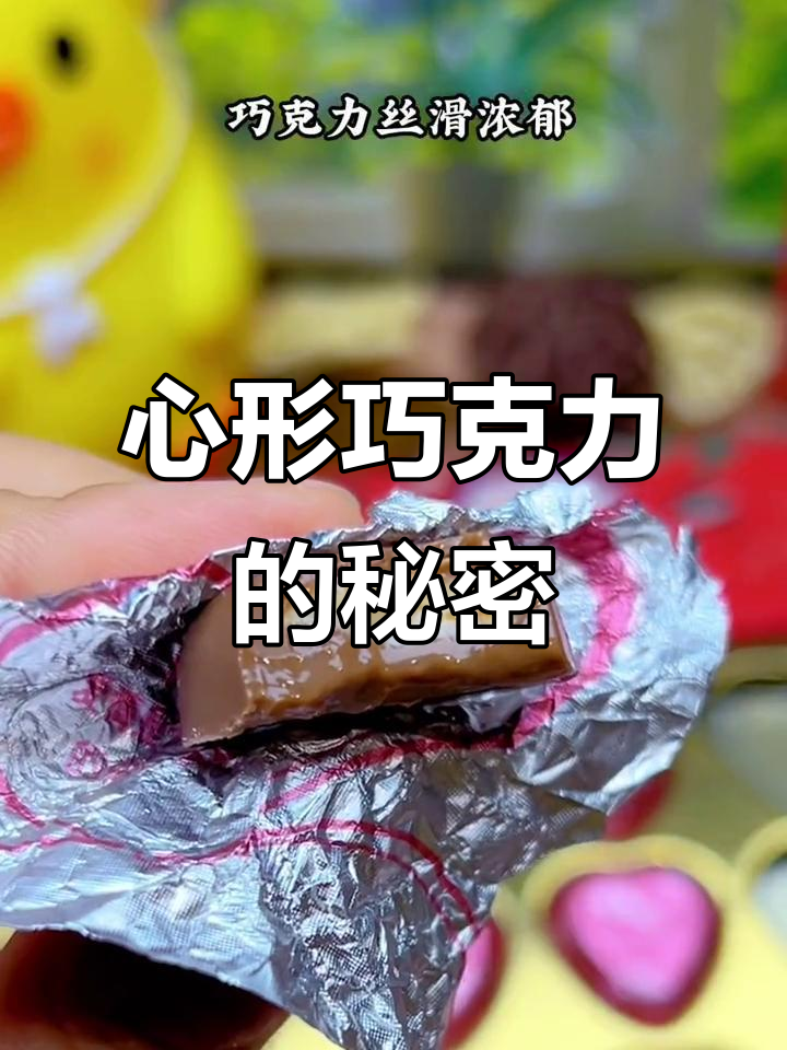 德芙巧克力,18颗心形告白,浪漫满分!