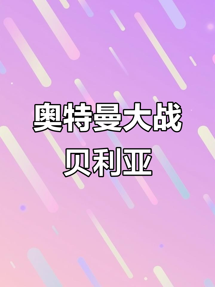 奥特曼表情包拯救天鱼大陆,贝利亚怪兽来袭!