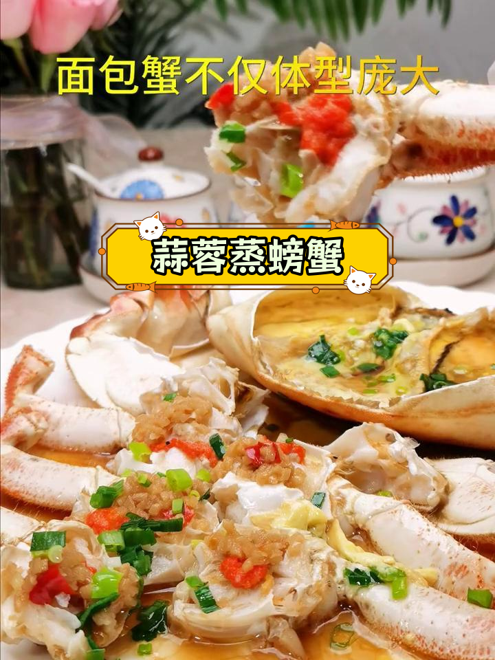蒜蓉蒸面包蟹的家常做法