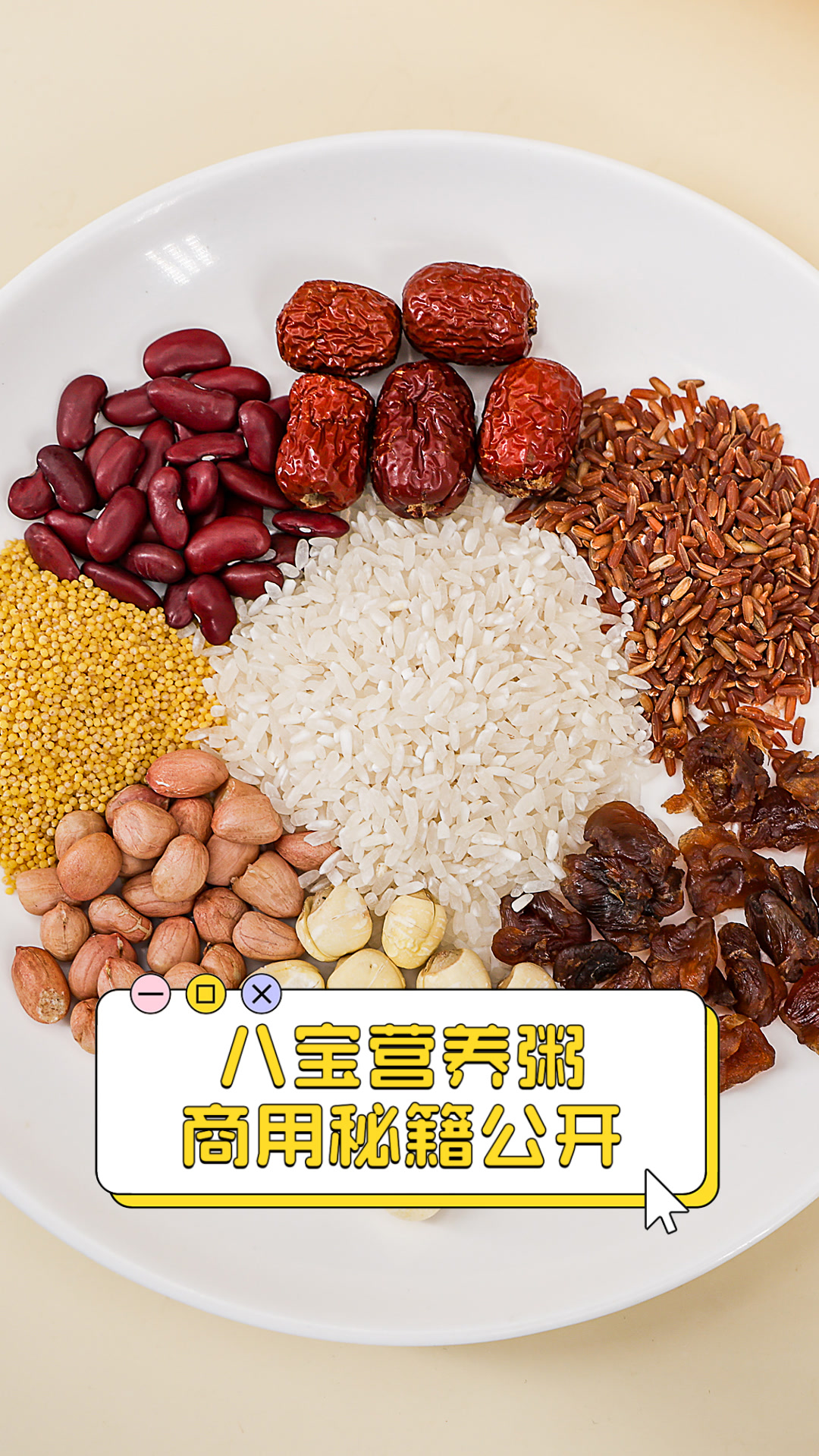 八宝营养粥商用秘籍公开