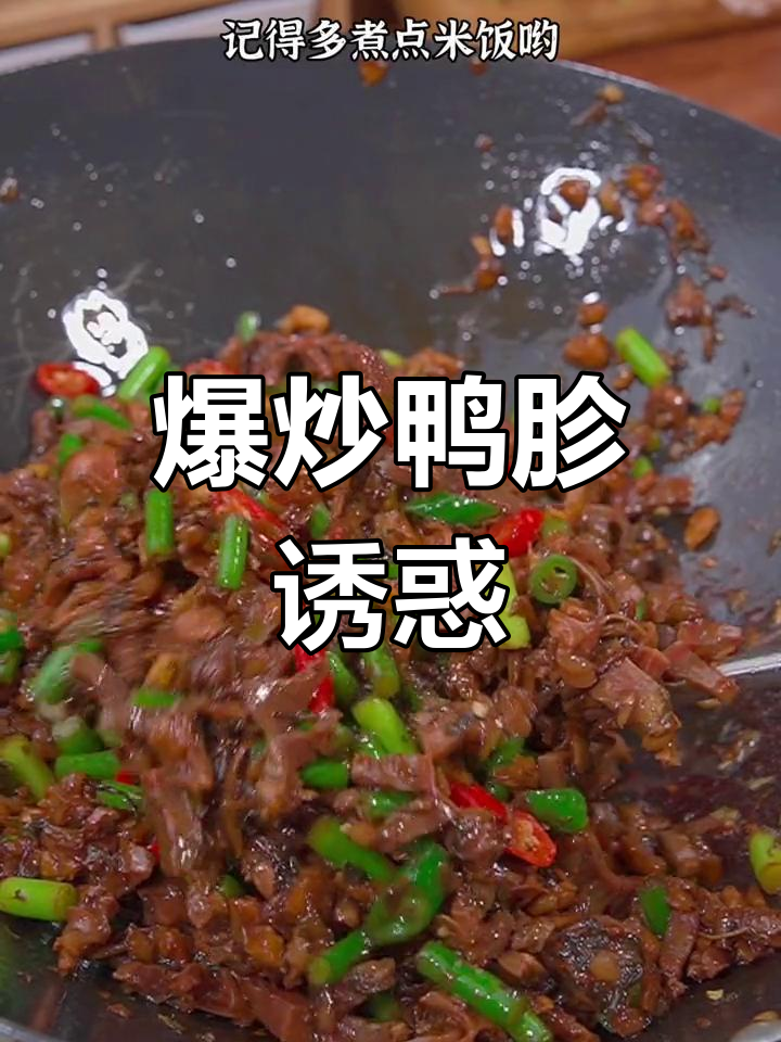 如果你老公不爱吃你做的菜,试试这道爆炒鸭胗,绝对让他上瘾!
