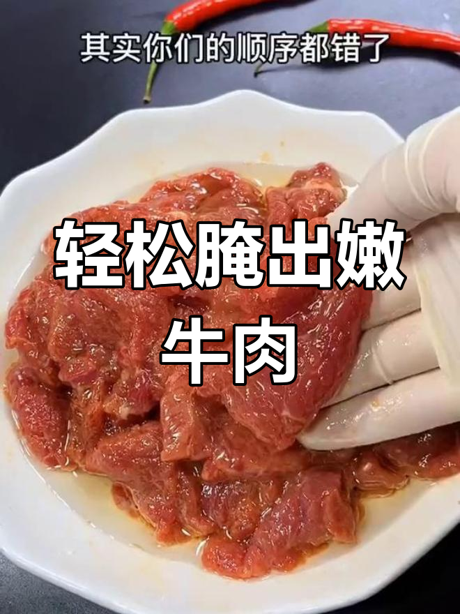 牛肉腌制秘诀,逆丝切法让肉更嫩滑,炒菜不粘锅