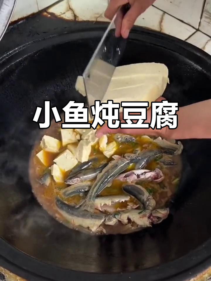 关东山家常味,小鱼炖豆腐配沾酱菜,简单又美味