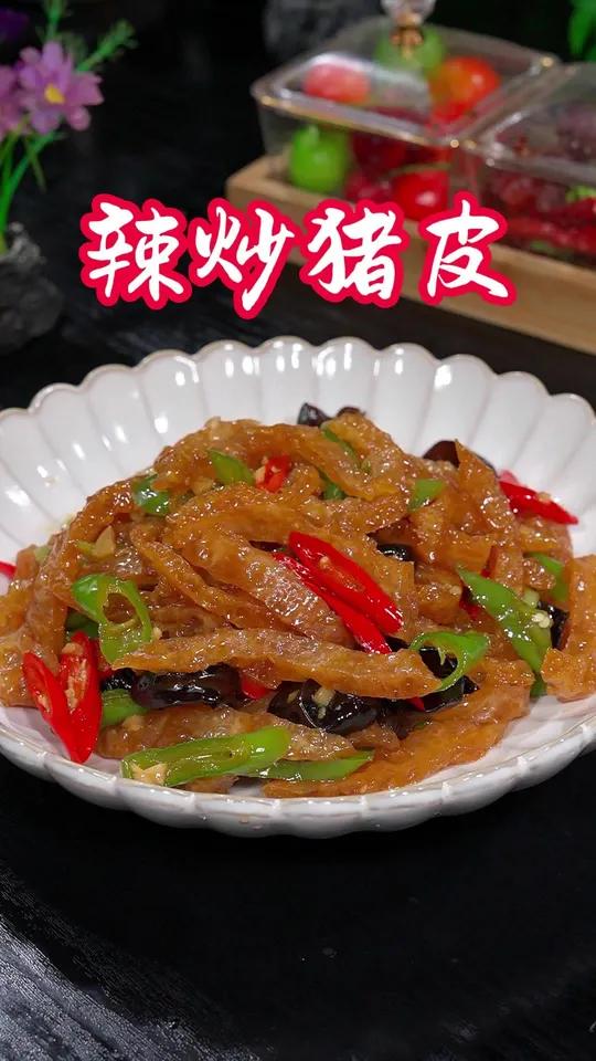 家里吃饭没啥好菜的时候你就试试这个小炒皮肚,香辣又下饭