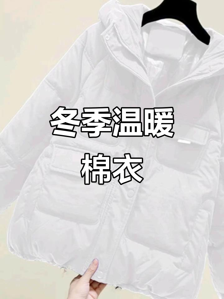时尚韩版面包服,宽松棉袄御寒保暖必备